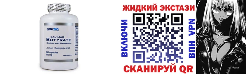 Бутират BDO  Звенигород 
