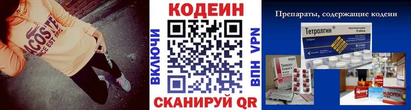 Кодеин Purple Drank  Звенигород 