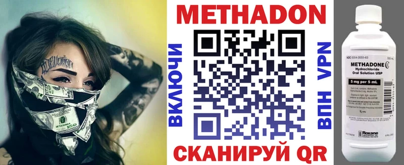 МЕТАДОН methadone  купить закладку  Звенигород 